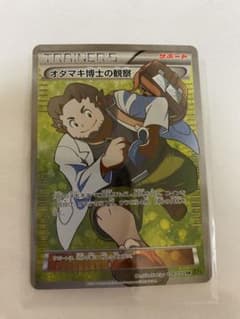ポケモンカードゲーム オダマキ博士の観察 SR XYのサムネイル