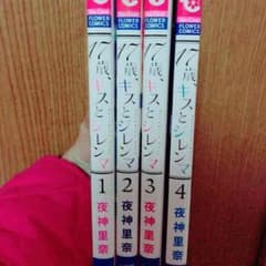 17歳、キスとジレンマのサムネイル