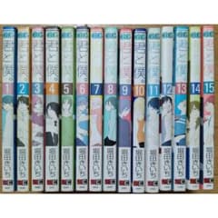 君と僕。 15巻セット 堀田きいち GANGAN COMICSのサムネイル