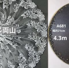 A681チュールレース　花柄　生地　刺繍　ハンドメイド グレー両山4.3mのサムネイル
