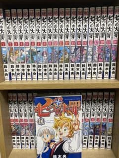 七つの大罪　全巻のサムネイル