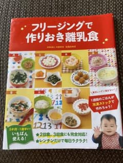 フリージングで作りおき離乳食のサムネイル