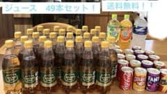 超メルカリ市期間限定価格！ジュース詰め合わせ49本セット！ 送料無料！のサムネイル