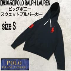 極美品 POLO RALPH LAUREN ビッグポニー スウェットプルパーカー