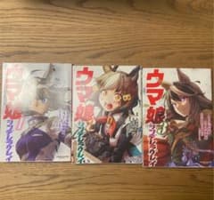 ウマ娘 シンデレラグレイ 1巻〜3巻のサムネイル