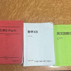 駿台教材　19冊　化学、物理、数学、英語のサムネイル
