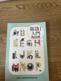 英語I入門のサムネイル