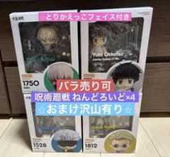 【商品説明必読】呪術廻戦　ねんどろいど　五条悟　乙骨憂太　狗巻棘　七海建人