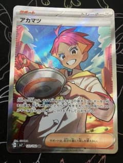 アカマツ SR スカーレット&バイオレット 拡張パック ステラミラクル