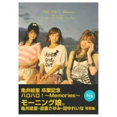 亀井絵里 卒業記念 ハロハロ！ ~Memories~ モーニング娘。のサムネイル
