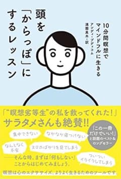 頭を「からっぽ」にするレッスンのサムネイル