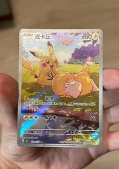 早い者勝ち】 ピカチュウ AR コダック 171/151 中国語 - メルカリ