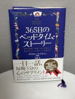 365日のベッドタイム・ストーリー クリスティーヌ・アリソンのサムネイル