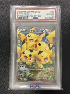 ピカチュウ PSA10 ポケキュン コレクション ほっぺすりすり - メルカリ