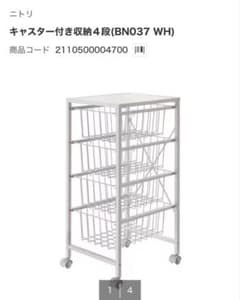 ニトリ キャスター付き収納4段 BN037 WH - メルカリ