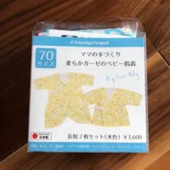 【限定値下げ】ママの手作り柔らかガーゼのベビー肌着 70cm カナリヤのサムネイル
