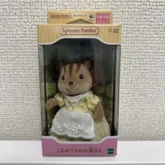シルバニアファミリー くるみリスファミリー お母さん のみのサムネイル