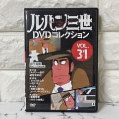 ルパン三世 DVDコレクション vol.31」 2ndシリーズ - メルカリ