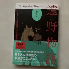 遠野物語のサムネイル