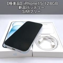 極美品】iPhone15 128GB 新品バッテリー ブルー SIMフリー - メルカリ