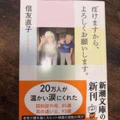 ぼけますから、よろしくお願いします。のサムネイル