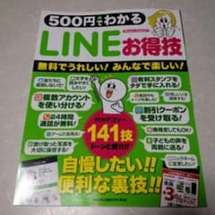 ラインのお得情報誌のサムネイル