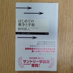 はじめての戦争と平和のサムネイル
