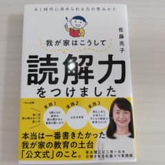 我が家はこうして読解力をつけましたのサムネイル