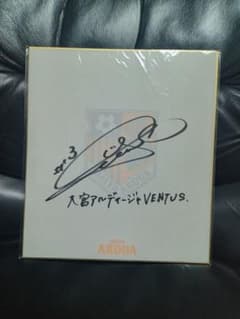 アルディージャ VENTUS　仲田歩夢　直筆サイン アルディージャ VENTUS 仲田歩夢 直筆サイン - メルカリ