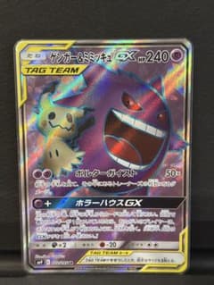 ポケモンカード ゲンガー&ミミッキュGX SRのサムネイル