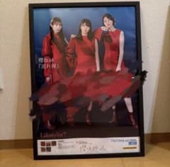 櫻坂46 流れ弾　直筆サイン入りポスター　田村保乃　土生瑞穂　渡辺梨加のサムネイル