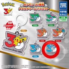 カメックス ポケモン 30周年 メタルチャームマスコットのサムネイル