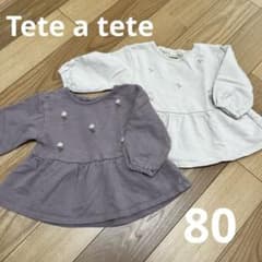 Tete a tete テータテート　80 トレーナー　2枚セットのサムネイル