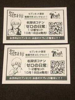 セブンイレブン 安室 透 レシートのサムネイル