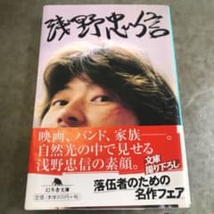 浅野忠信のサムネイル