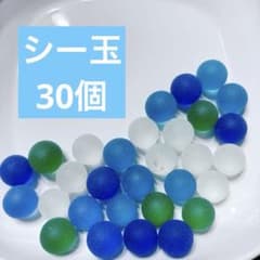 ビー玉③ シーグラス　シー玉　ビー玉　おはじきのサムネイル