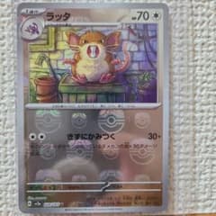 ラッタ　マスターボールのサムネイル