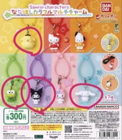 サンリオ ななほしカラフルマルチチャーム 4種セットのサムネイル