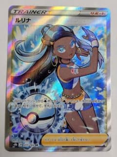 ルリナ SR S8b VMAXクライマックス 277/184 - メルカリ