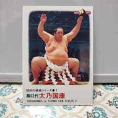 第６２代横綱大乃国　入門３０年記念グッズ 大乃国康 第62代横綱カード - メルカリ