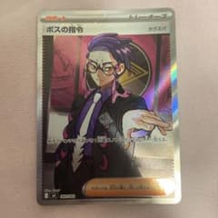 極美品 ポケモンカード ボスの指令 SR （カラスバ） 760/742 - メルカリ