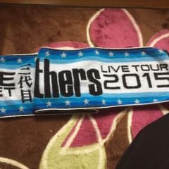 2015 三代目JSB BLUE PLANET タオルのサムネイル