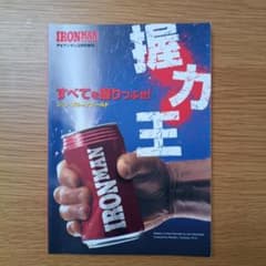 握力王 ジョン・ブルックフィールド アイアンマン増刊のサムネイル