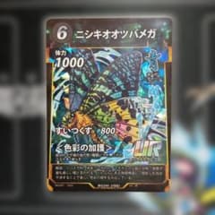 蟲神器 ニシキオオツバメガ URのサムネイル