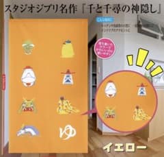 Lowest price Spirited Away Noren (Yellow)