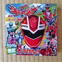 魔進戦隊キラメイジャー&最強スーパー戦隊 キラメキ!無敵大ずかん!!