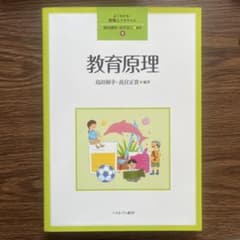 教育原理のサムネイル