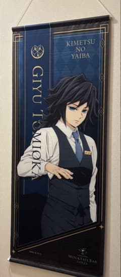 Demon Slayer: Kimetsu no Yaiba ufotable Mocktail Replica Mini Banner - Giyu Tomioka