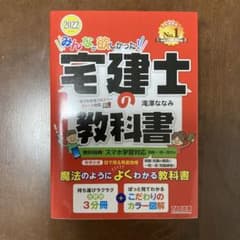 2022年度版 みんなが欲しかった! 宅建士の教科書のサムネイル
