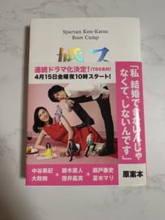 スパルタ婚活塾 水野敬也のサムネイル